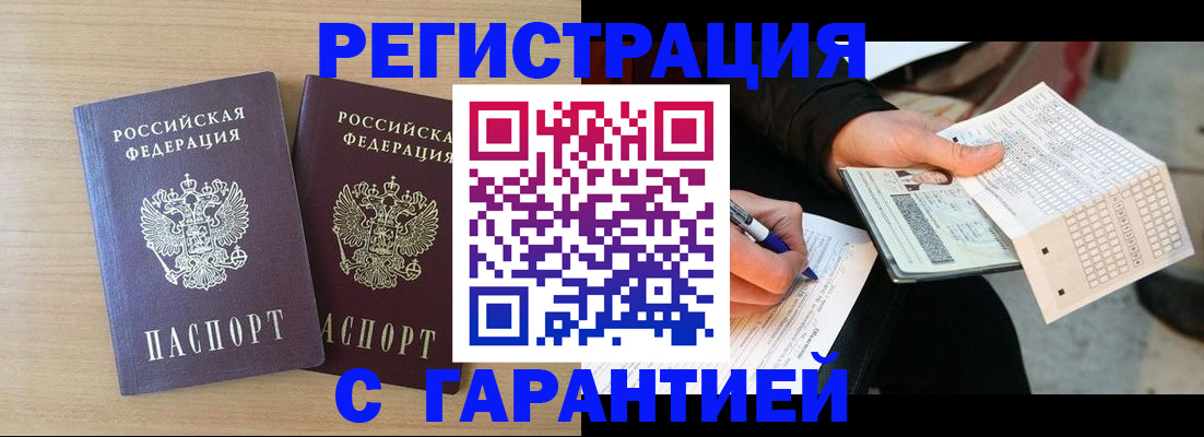прописка законно в Буйе